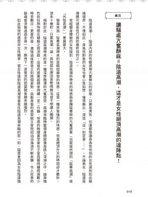 [由良橋勢] 膣性感開発 中イキ完全マニュアル イラスト版｜內部攻略！圖解陰道快感開發･高潮完全指南_011