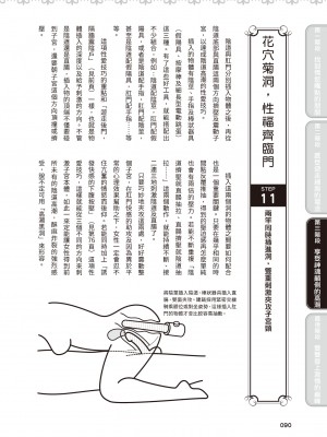 [由良橋勢] 膣性感開発 中イキ完全マニュアル イラスト版｜內部攻略！圖解陰道快感開發･高潮完全指南_091
