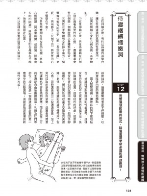 [由良橋勢] 膣性感開発 中イキ完全マニュアル イラスト版｜內部攻略！圖解陰道快感開發･高潮完全指南_125