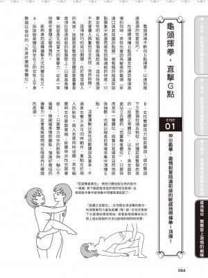 [由良橋勢] 膣性感開発 中イキ完全マニュアル イラスト版｜內部攻略！圖解陰道快感開發･高潮完全指南_095