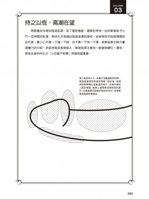 [由良橋勢] 膣性感開発 中イキ完全マニュアル イラスト版｜內部攻略！圖解陰道快感開發･高潮完全指南_093