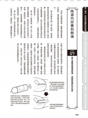 [由良橋勢] 膣性感開発 中イキ完全マニュアル イラスト版｜內部攻略！圖解陰道快感開發･高潮完全指南_029