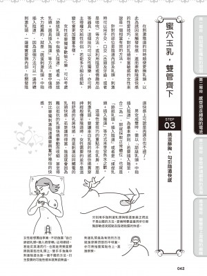 [由良橋勢] 膣性感開発 中イキ完全マニュアル イラスト版｜內部攻略！圖解陰道快感開發･高潮完全指南_043