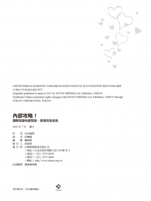 [由良橋勢] 膣性感開発 中イキ完全マニュアル イラスト版｜內部攻略！圖解陰道快感開發･高潮完全指南_129