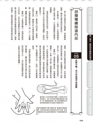 [由良橋勢] 膣性感開発 中イキ完全マニュアル イラスト版｜內部攻略！圖解陰道快感開發･高潮完全指南_047