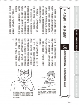 [由良橋勢] 膣性感開発 中イキ完全マニュアル イラスト版｜內部攻略！圖解陰道快感開發･高潮完全指南_045