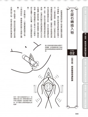 [由良橋勢] 膣性感開発 中イキ完全マニュアル イラスト版｜內部攻略！圖解陰道快感開發･高潮完全指南_041