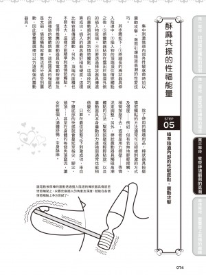 [由良橋勢] 膣性感開発 中イキ完全マニュアル イラスト版｜內部攻略！圖解陰道快感開發･高潮完全指南_075
