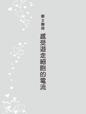 [由良橋勢] 膣性感開発 中イキ完全マニュアル イラスト版｜內部攻略！圖解陰道快感開發･高潮完全指南_038