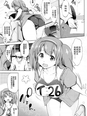 (COMIC1☆11) [常時無常 (篠塚醸二)] ニムちゃんに四六時中構われたい (艦隊これくしょん -艦これ-) [吸住没碎个人汉化]_05