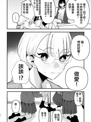 [アウェイ田] 二人は私の最高オカズ｜她們是我最棒的點心 [沒有漢化]_07