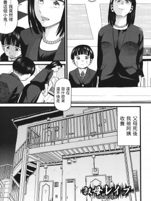 [ハッチ] 叔母レイプ (ゆるい子) [中国翻訳]