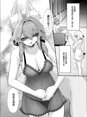 [やみつき本舗 (ワイズスピーク)] 死んだ目ソープ嬢タマモさん2 (Fate／Grand Order) [中国翻訳] [DL版]_04