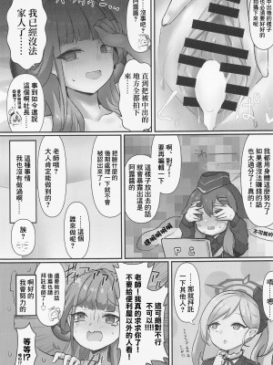 (こみトレ39) [笹かまボックス (流宮いささ)] アルビデオアーカイブ (ブルーアーカイブ) [中国翻訳]_16