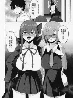 (C101) [脱脂粉乳定食 (脱脂粉乳)] 後輩たちに誘惑されて搾り取られるマスター (Fate／Grand Order) [中国翻訳]_15