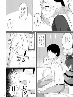 (C101) [居酒屋ぷももえん (駄菓子屋)] ムツキちゃんとあそぼ (ブルーアーカイブ)_06