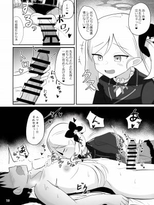 (C101) [居酒屋ぷももえん (駄菓子屋)] ムツキちゃんとあそぼ (ブルーアーカイブ)_10