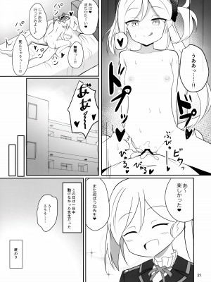 (C101) [居酒屋ぷももえん (駄菓子屋)] ムツキちゃんとあそぼ (ブルーアーカイブ)_21