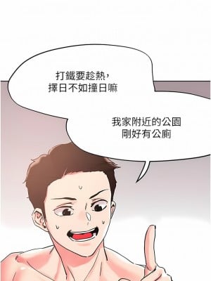 把妹鬼達人 88-89話_88_03