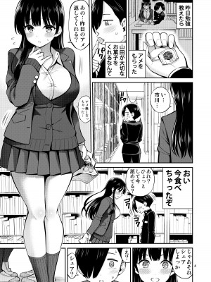 [ぽぽちち (八尋ぽち)] 僕の心のエロイやつ (僕の心のヤバイやつ) [DL版]_04