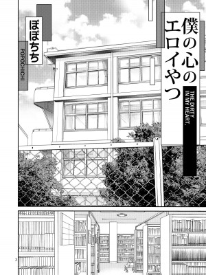 [ぽぽちち (八尋ぽち)] 僕の心のエロイやつ (僕の心のヤバイやつ) [DL版]_03