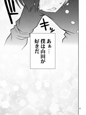 [ぽぽちち (八尋ぽち)] 僕の心のエロイやつ (僕の心のヤバイやつ) [DL版]_20