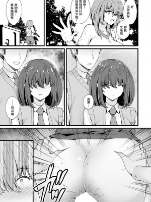 [久遠] 蜜アナ 〜浮気にならない幼馴染JKアナルの使い方〜 第2穴 (コミックグレープ Vol.113) [中国翻译]_17