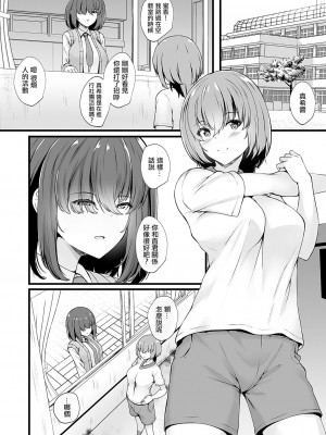 [久遠] 蜜アナ 〜浮気にならない幼馴染JKアナルの使い方〜 第2穴 (コミックグレープ Vol.113) [中国翻译]_12