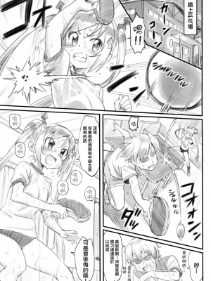 [まじぱん! (ちゅだ)] あがりちゃんドキドキします♡ (灼熱の卓球娘) [中国翻译]_02
