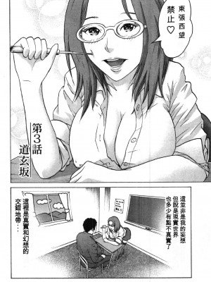 [五十嵐健三] 匿名の彼女たち 1 第3話 [中国翻訳]_02
