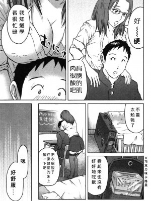 [五十嵐健三] 匿名の彼女たち 1 第3話 [中国翻訳]_05