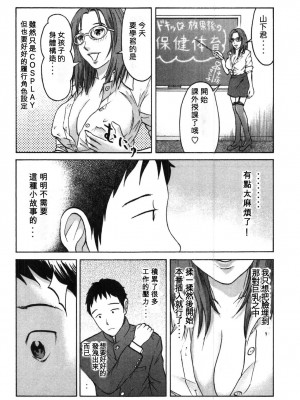 [五十嵐健三] 匿名の彼女たち 1 第3話 [中国翻訳]_04