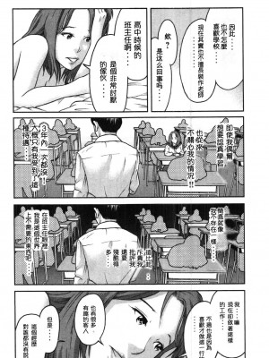 [五十嵐健三] 匿名の彼女たち 1 第3話 [中国翻訳]_12
