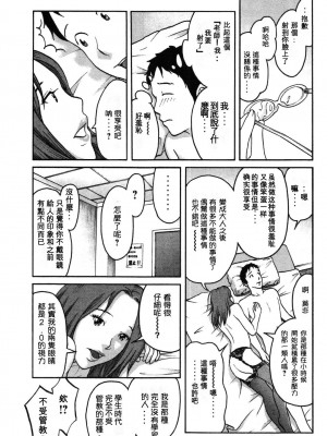 [五十嵐健三] 匿名の彼女たち 1 第3話 [中国翻訳]_11