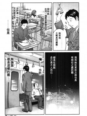 [五十嵐健三] 匿名の彼女たち 1 第3話 [中国翻訳]_14