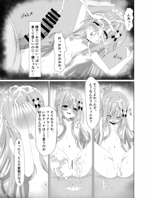 [桜水晶 (夜桜ソウキ)] エピソード・オブ・ティナ II ~清楚な委員長が先生達にメイドにされて可哀想な事されるお話~ [DL版]_13