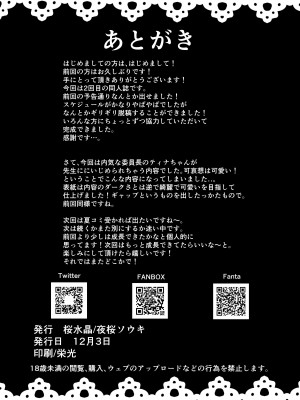[桜水晶 (夜桜ソウキ)] エピソード・オブ・ティナ II ~清楚な委員長が先生達にメイドにされて可哀想な事されるお話~ [DL版]_34