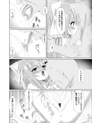 [桜水晶 (夜桜ソウキ)] エピソード・オブ・ティナ II ~清楚な委員長が先生達にメイドにされて可哀想な事されるお話~ [DL版]_14