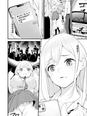 [さぬきやん] パパ活相手と思ってたのに…無料の痴漢 [中国翻译]_02