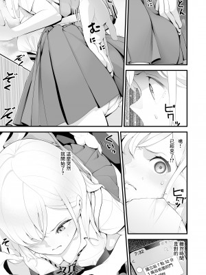 [さぬきやん] パパ活相手と思ってたのに…無料の痴漢 [中国翻译]_03