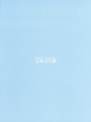(サンクリ2023 Spring) [ひめぷち亭 (ハマブリッチ)] 催眠 爆乳嫁霊夢 (東方Project) [中国翻訳]_02