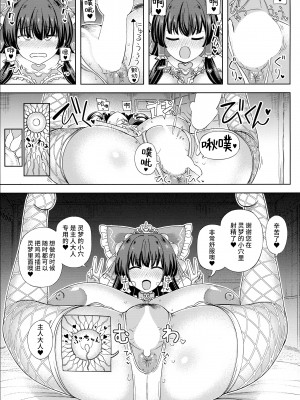 (サンクリ2023 Spring) [ひめぷち亭 (ハマブリッチ)] 催眠 爆乳嫁霊夢 (東方Project) [中国翻訳]_17