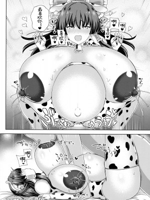 (サンクリ2023 Spring) [ひめぷち亭 (ハマブリッチ)] 催眠 爆乳嫁霊夢 (東方Project) [中国翻訳]_20