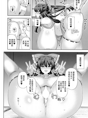 (サンクリ2023 Spring) [ひめぷち亭 (ハマブリッチ)] 催眠 爆乳嫁霊夢 (東方Project) [中国翻訳]_10