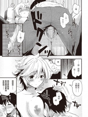 [もず] オトナになりたい…  [中國翻譯]_153