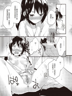 [もず] オトナになりたい…  [中國翻譯]_117