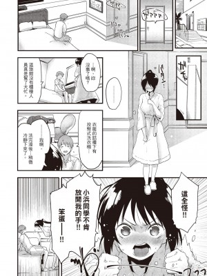 [もず] オトナになりたい…  [中國翻譯]_114