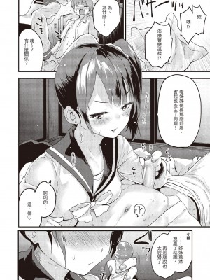[もず] オトナになりたい…  [中國翻譯]_068