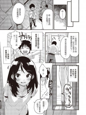 [もず] オトナになりたい…  [中國翻譯]_007