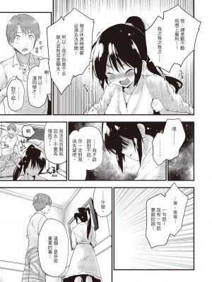 [もず] オトナになりたい…  [中國翻譯]_115